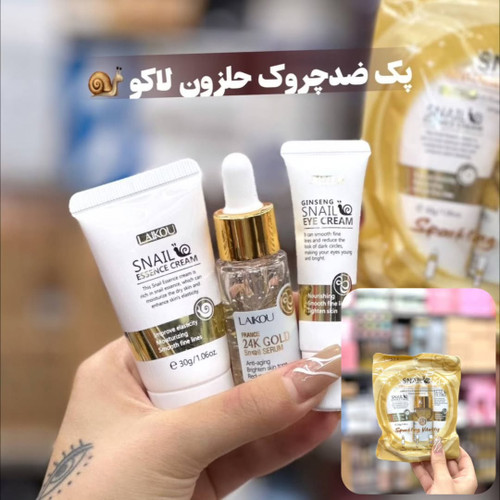 پک ضد چروک حلزون لاکو - مهلا بیوتی