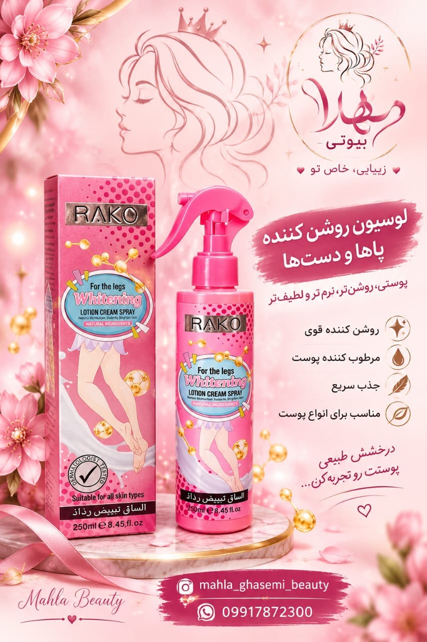 اسپری سفید کننده راکو